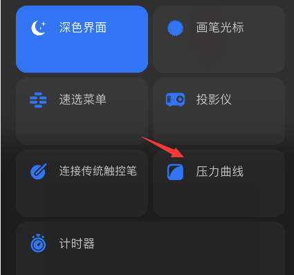 procreate pocket设置压力曲线的操作方法