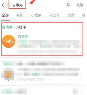 微信吉林健康码怎么申请，微信吉林健康码申请步骤