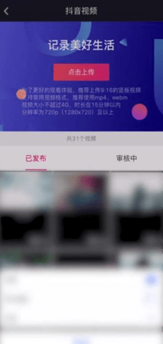 《抖音》怎么发3分钟长视频？