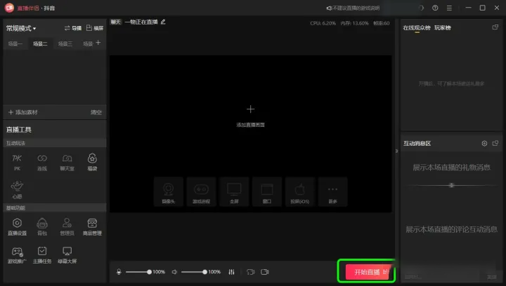 《OBS Studio》抖音有1000多粉丝搭配抖音直播伴侣推流码获取方法教程