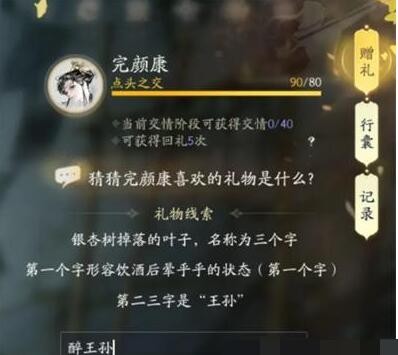 《射雕》完颜康喜欢的礼物是什么