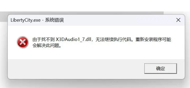 电脑显示x3daudio1_7.dll丢失解决方法