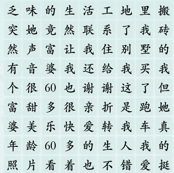 《汉字神操作》富婆之歌怎么通关