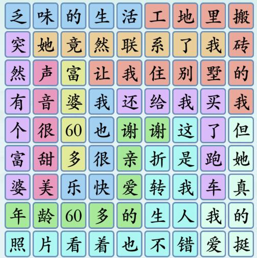 《汉字神操作》富婆之歌怎么通关