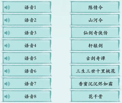 《汉字神操作》经典影视剧怎么通关