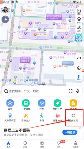 《高德地图》如何无网络导航