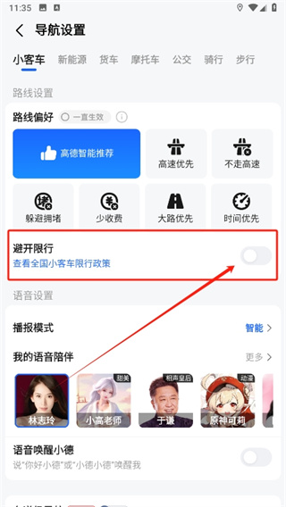 《高德地图》如何绕开限行