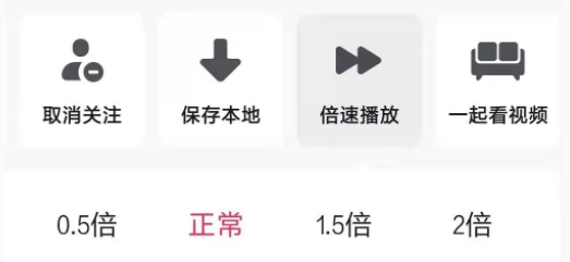 《抖音》上线“倍速播放”功能