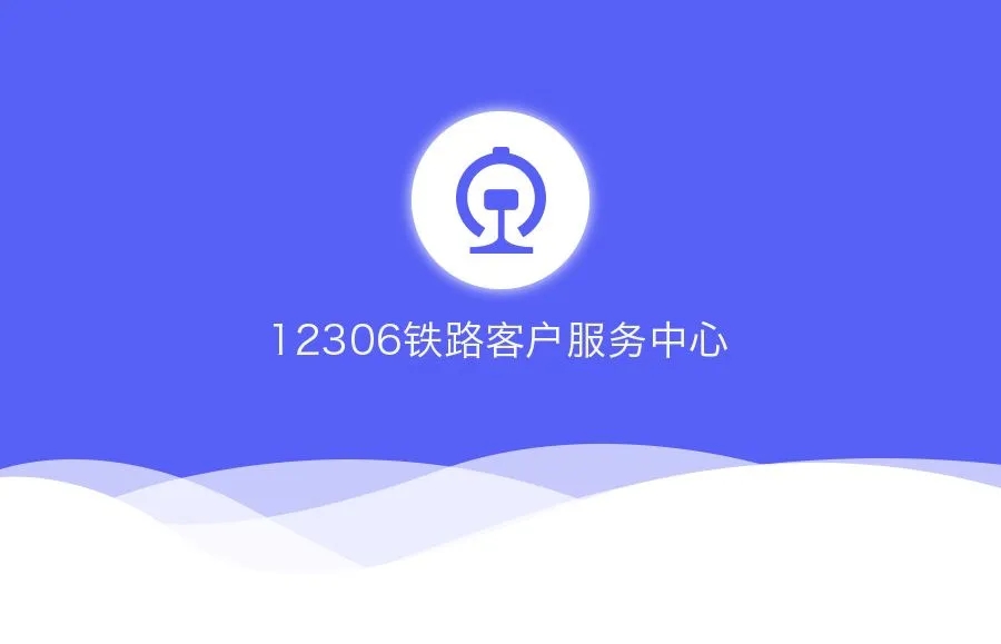 《铁路12306》怎么退票