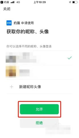 《约苗》微信具体绑定教程