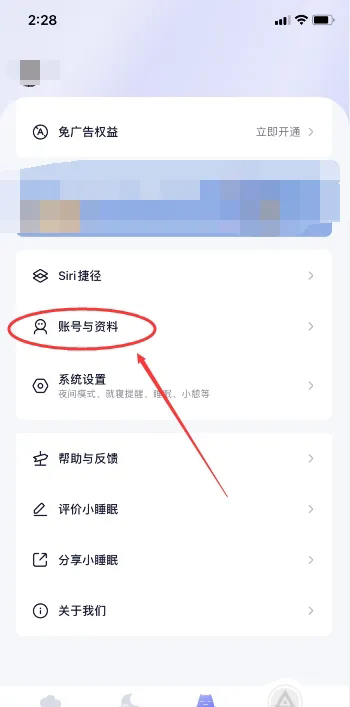 《小睡眠》怎么绑定微信账号