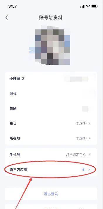 《小睡眠》怎么绑定微信账号