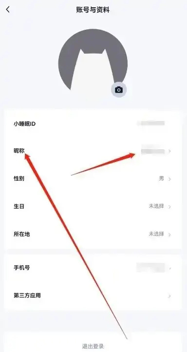 《小睡眠》怎么修改用户昵称