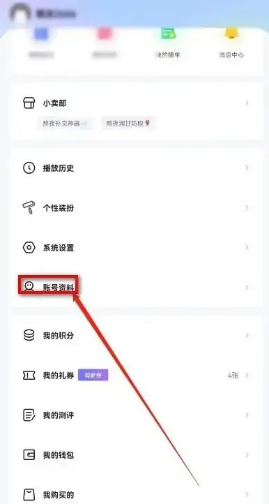 《小睡眠》怎么修改用户昵称