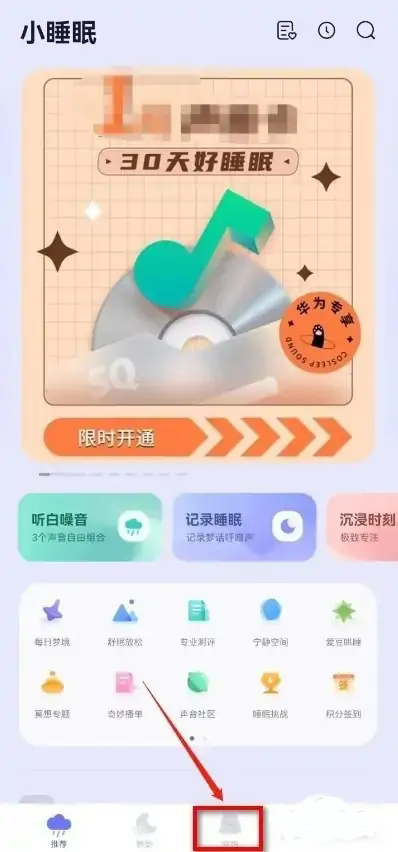 《小睡眠》怎么修改用户昵称