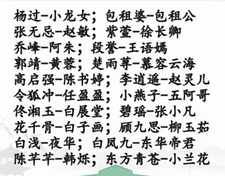 《汉字找茬王》cp消消乐怎么过