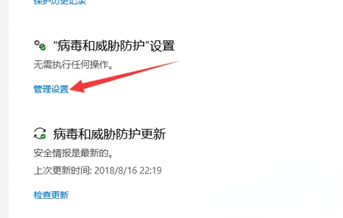 win10家庭版病毒和威胁防护设置方法教程