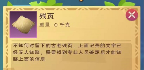 《创造与魔法》如何得到残页？残页获取方法