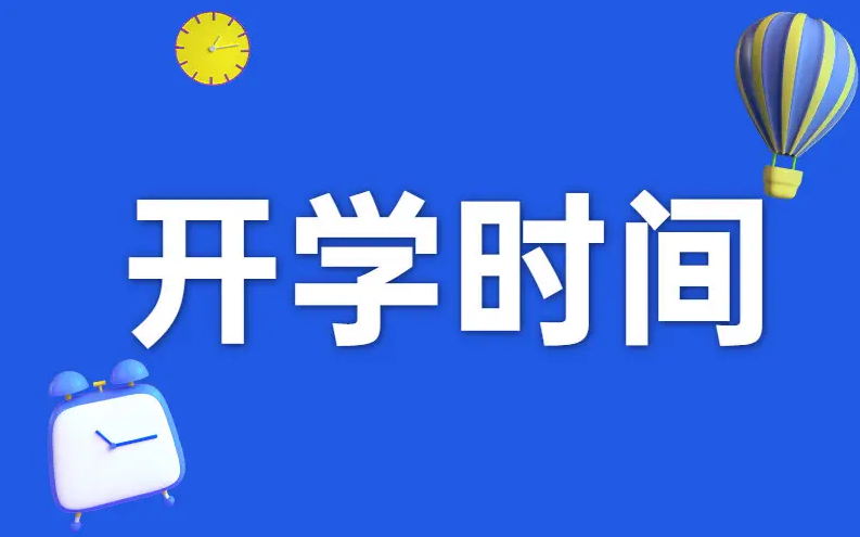 2022下半年青海开学最新消息