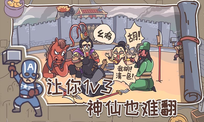 《三国梗传》第13关激斗长坂坡怎么通关