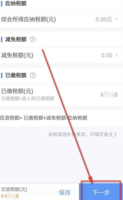 《个人所得税》申报退税操作流程最全