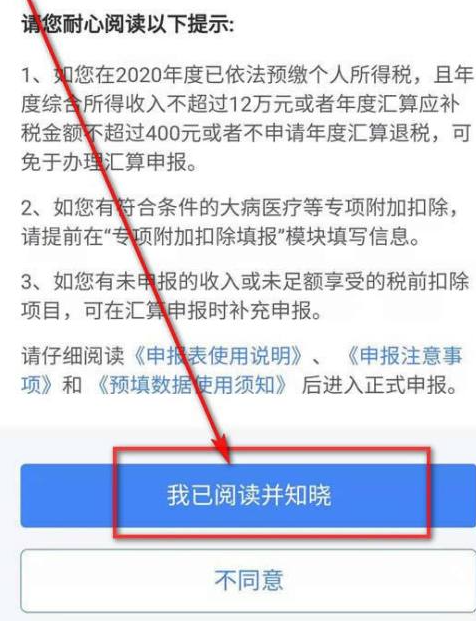 《个人所得税》申报退税操作流程最全