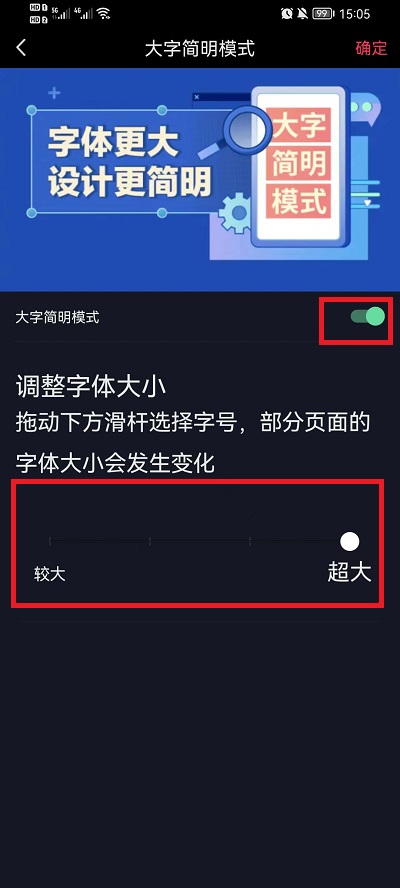 抖音怎么设置字体大小的方法以及步骤