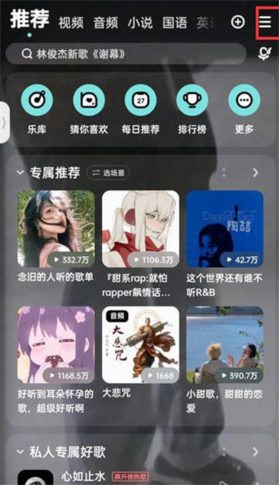 《酷狗音乐》开启摇一摇切歌功能的最新操作方法与技巧