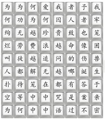 《汉字找茬王》笼通关攻略