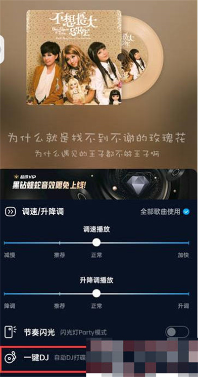 《酷狗音乐》开启DJ模式的最新操作方法与技巧