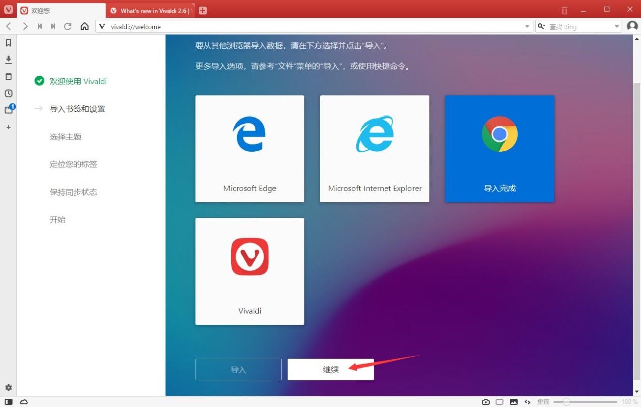 vivaldi浏览器如何使用(vivaldi浏览器使用方法)