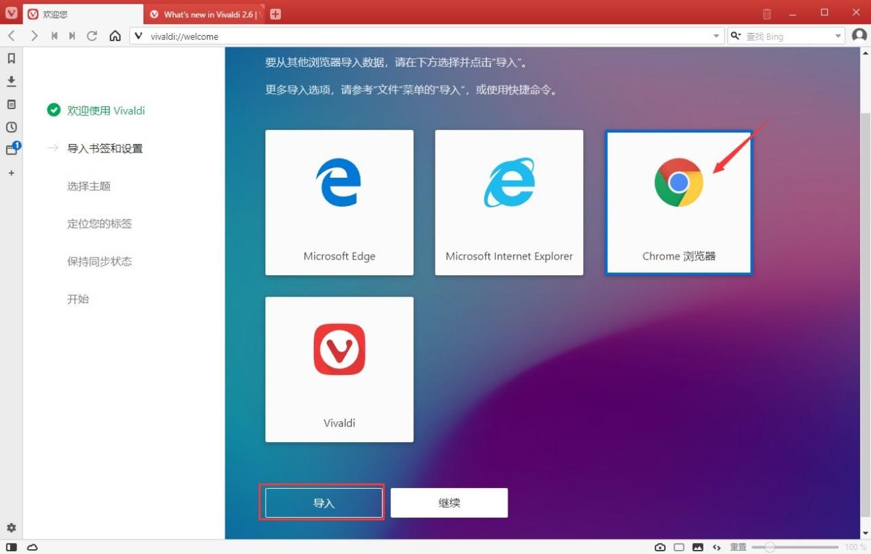 vivaldi浏览器如何使用(vivaldi浏览器使用方法)