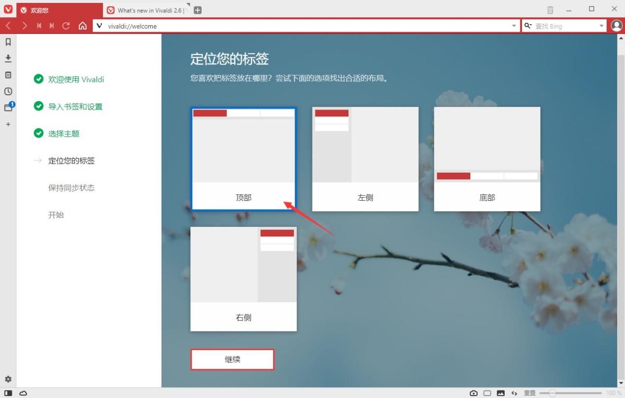 vivaldi浏览器如何使用(vivaldi浏览器使用方法)