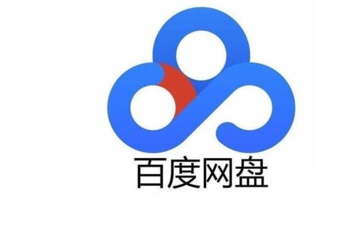 《百度网盘》5月14日svip超级会员账号免费分享