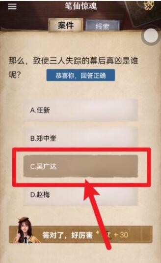 《赏金侦探》笔仙惊魂怎么过？