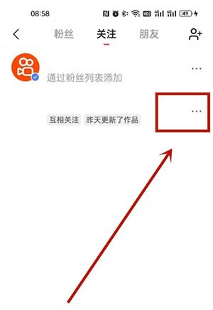 《快手》怎么取消关注的人