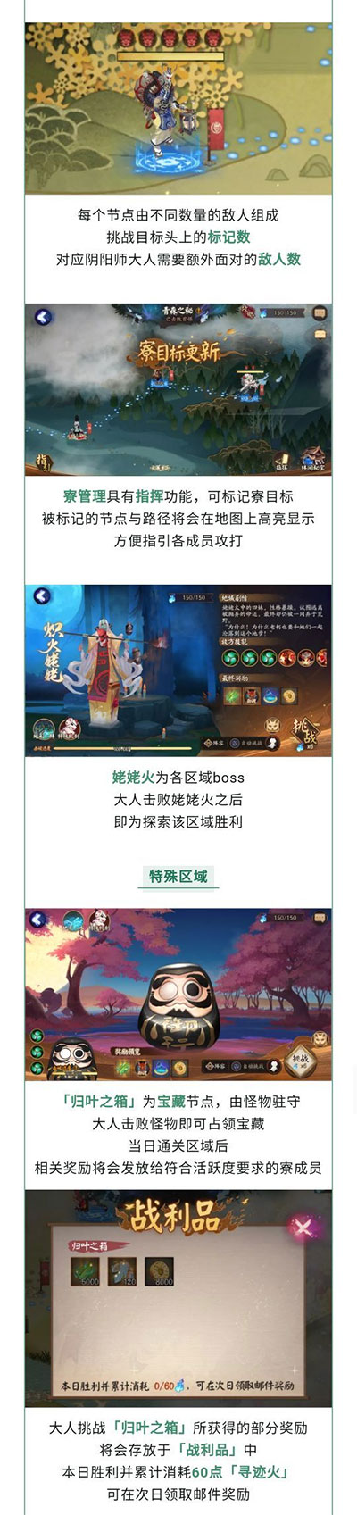 《阴阳师》全新版本活动 青森之秘开启！