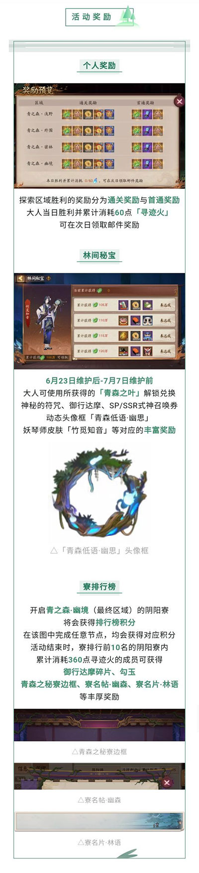 《阴阳师》全新版本活动 青森之秘开启！