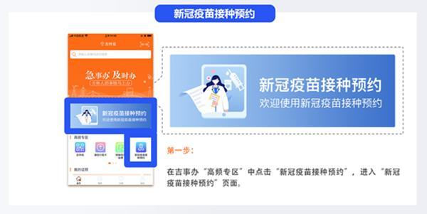 《吉事办》怎么预约新冠疫苗