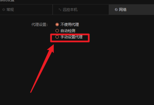 向日葵远程控制如何手动设置代理（向日葵远程控制手动设置代理地址方法）