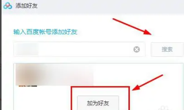 《百度网盘》电脑版怎么加好友