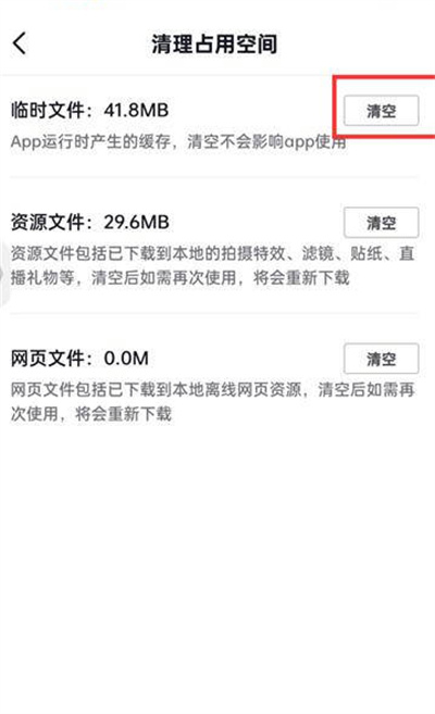 《抖音火山版》怎么清理缓存文件