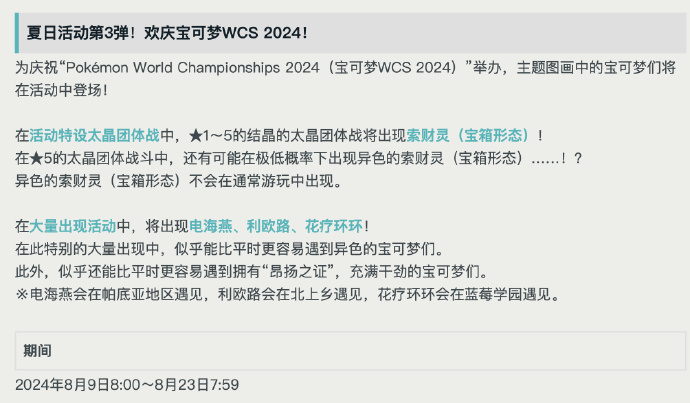 《宝可梦：朱/紫》即将举办4大夏日活动，全新太晶团战及异色宝可梦来袭