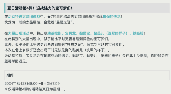 《宝可梦：朱/紫》即将举办4大夏日活动，全新太晶团战及异色宝可梦来袭