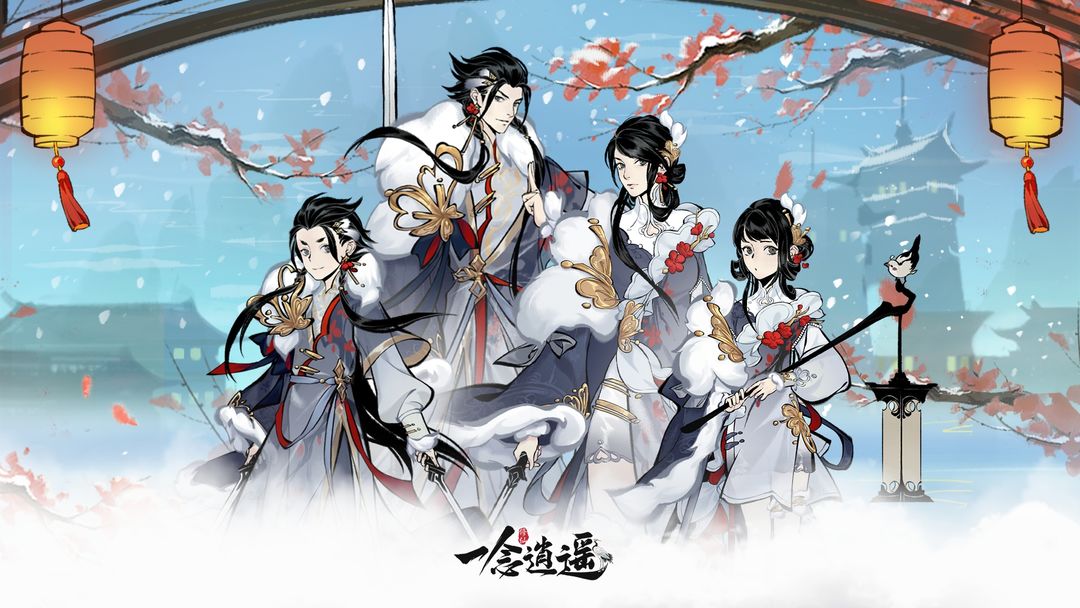 《一念逍遥》2023年11月8日天机密令