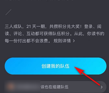 《微信读书》创建读书小队教程分享