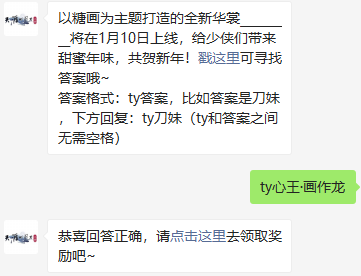 《天涯明月刀》2022年1月7日每日一题答案