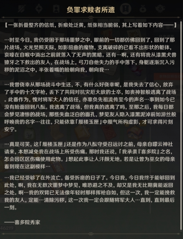 《原神》负罪求赎者所遗有什么用