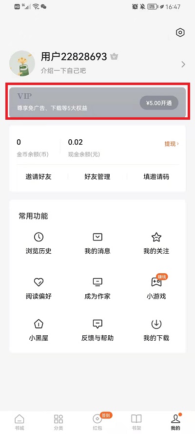 《番茄小说》快速无限离线阅读小说的操作方法与技巧