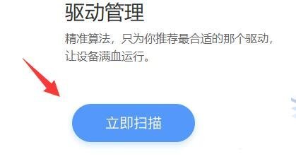 《驱动人生》怎么安装网卡驱动